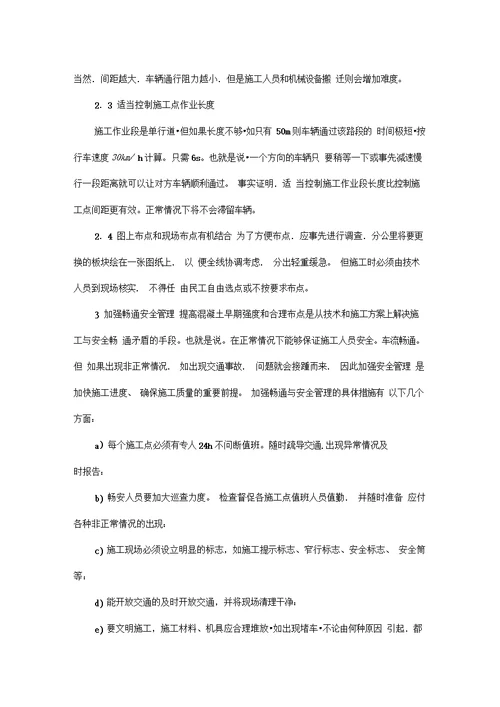 水泥混凝土路面换板施工专项方案