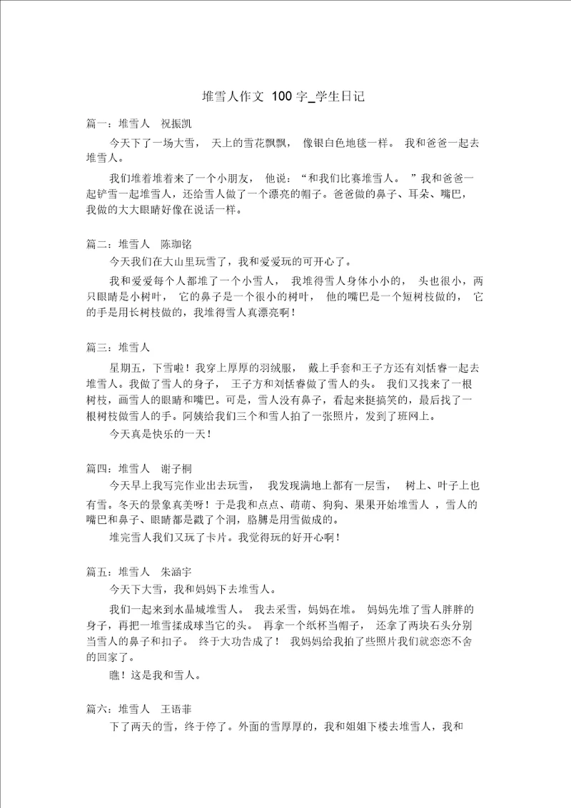 堆雪人作文100字学生日记