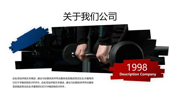 2021年跑步体育运动健身会所宣传通用PPT
