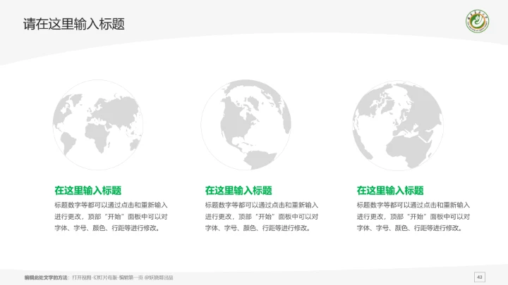 福建农林大学课题学术汇报毕业论文答辩通用PPT模板