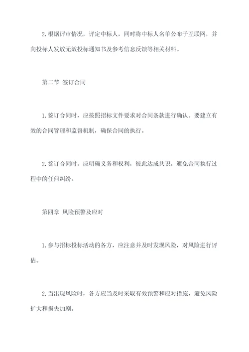 招标风险控制规程