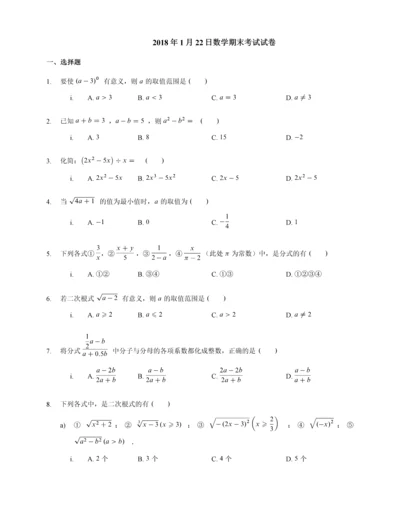 初二-二次根式计算练习200题.docx