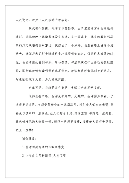 高中作文生活需要什么650字