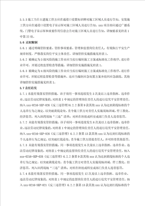 危险性较大施工作业安全管控方案