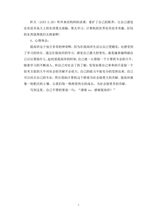 2021年大学生寒假社会实践心得体会(计算机).docx