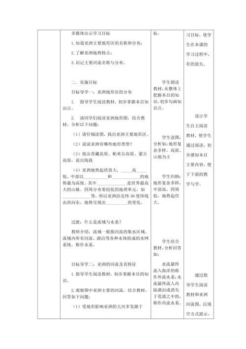 人教版七年级地理下册第六章6.2自然环境教案（表格式）