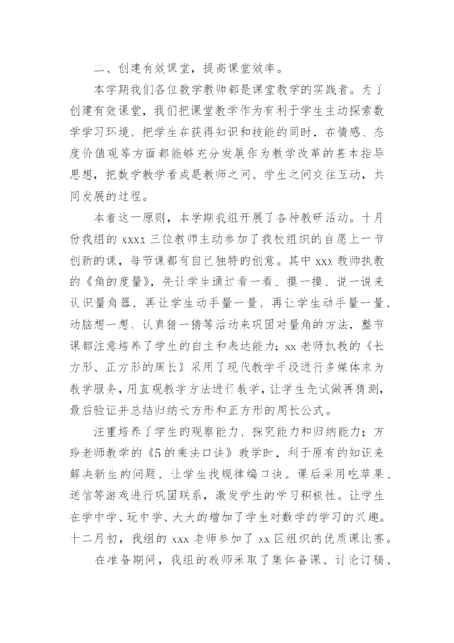 小学数学科组教学工作总结.docx