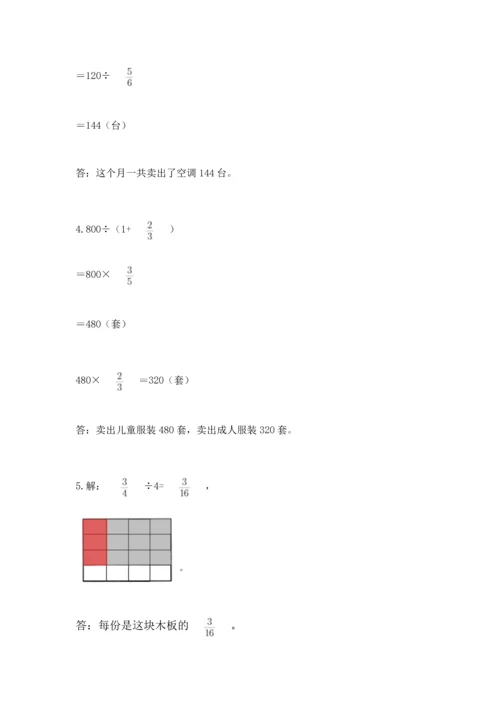 浙教版五年级下册数学第二单元 分数四则运算 测试卷含答案（a卷）.docx