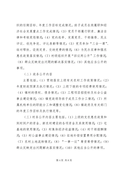 定新乡新村村党务村务公开 (2).docx