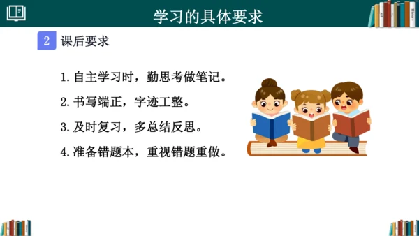 初中数学 七年级开学第一课 课件(共33张PPT)
