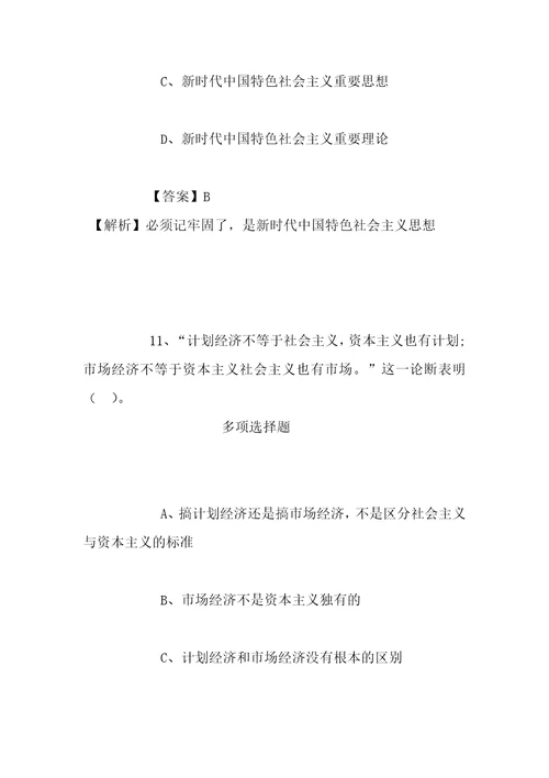 事业单位招聘考试复习资料上海市2019年从律师和法学专家中选任法官、检察官试题及答案解析1