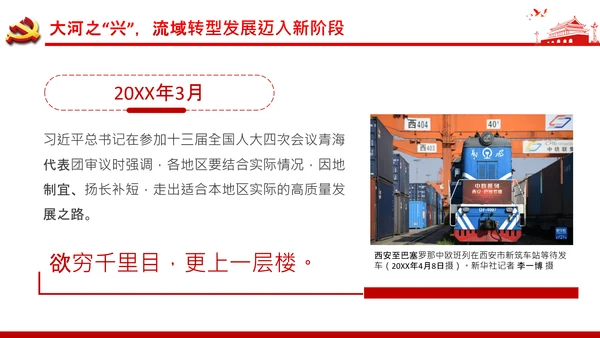 让黄河成为造福人民的幸福河通用PPT模板