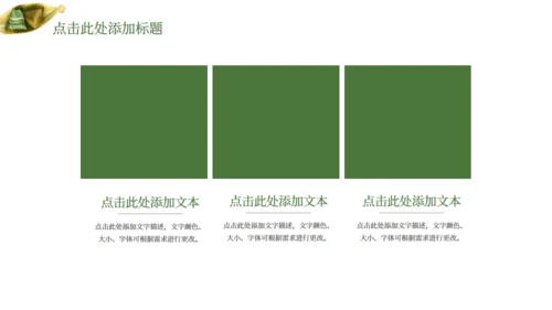粽子端午节习俗介绍通用PPT模版