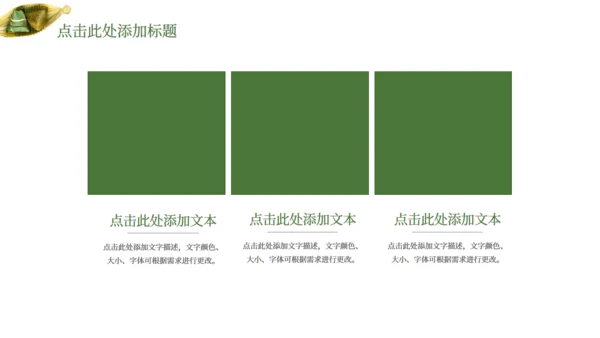 粽子端午节习俗介绍通用PPT模版
