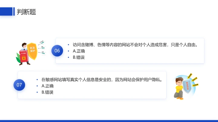 中小学网络安全主题班会网络安全知识科普宣传讲座PPT