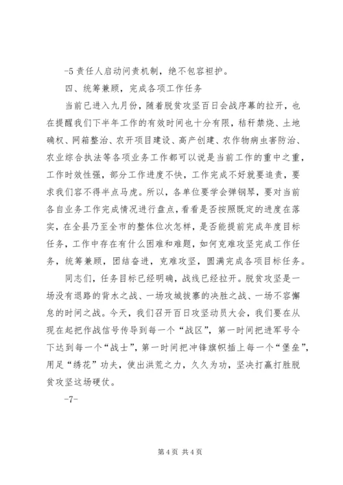 农业局局长在全局脱贫攻坚“百日会战”动员大会上的讲话.docx