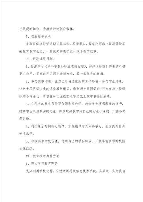 小学个人学习计划汇编8篇