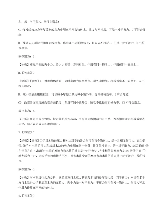 第二次月考滚动检测卷-陕西延安市实验中学物理八年级下册期末考试专题测评试题（详解）.docx