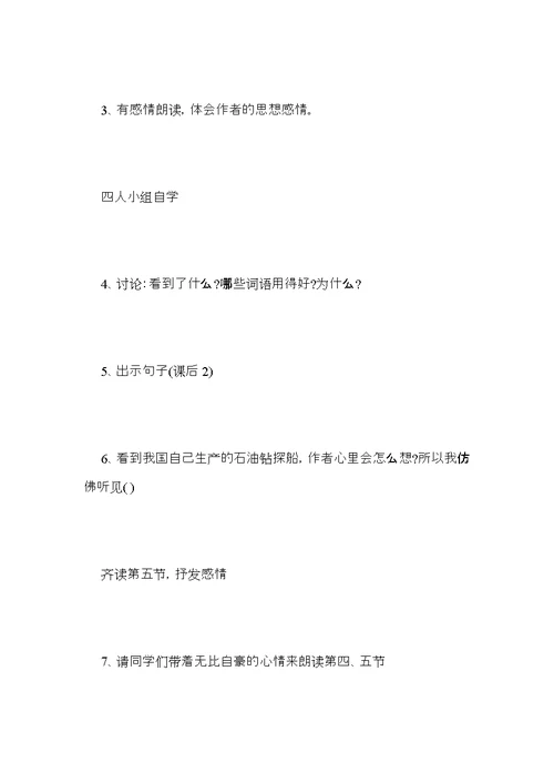 小学三年级语文《大海的歌》教案范文