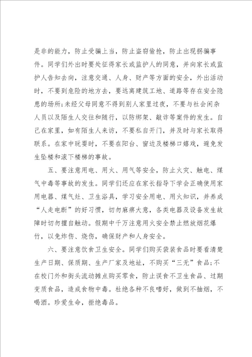 2022暑期交通安全活动总结范文