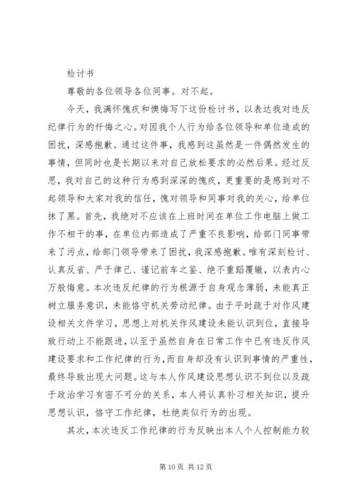 公职人员办企业检讨书 (2).docx