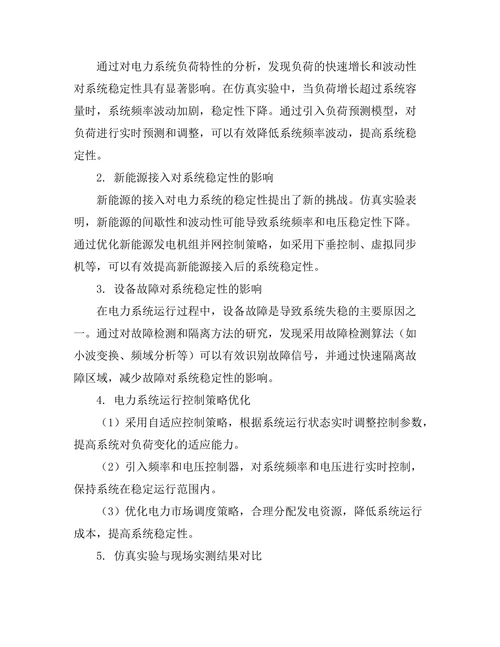 电力系统稳定性分析与控制技术研究