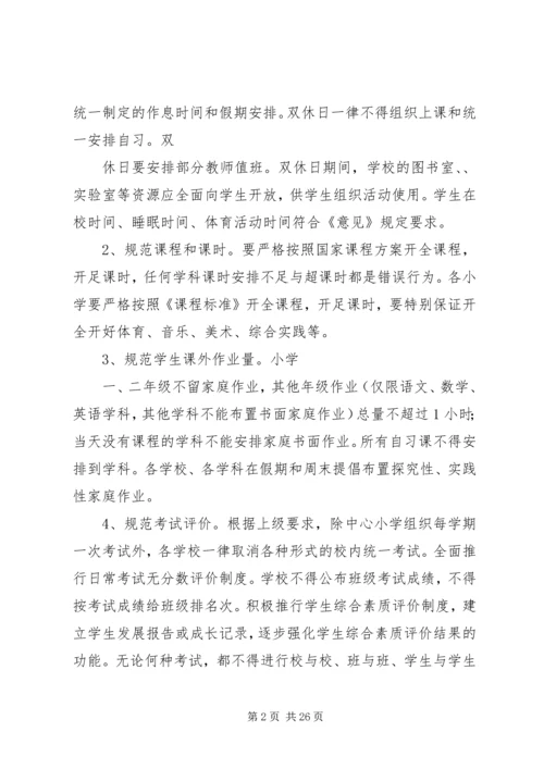 规范办学行为方案.docx