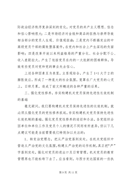 构建长效机制与强化党性修养.docx