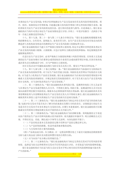 银行业金融机构衍生产品交易业务管理办法.docx
