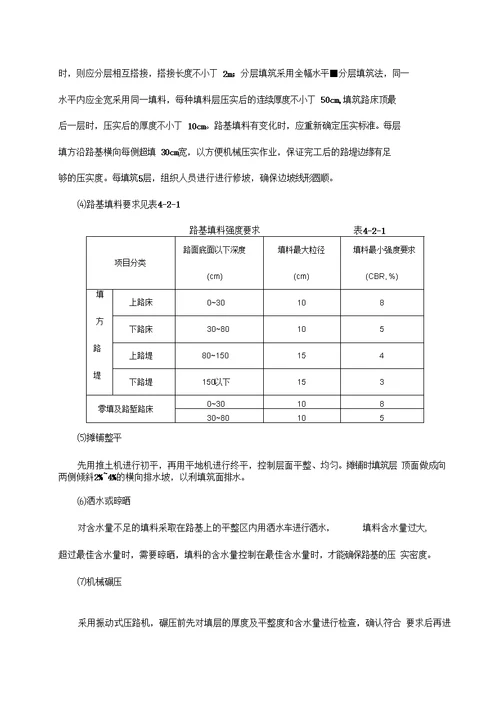 路基施工技术交底.