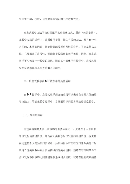 启发式教学在公共管理硕士培养中的应用