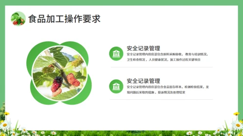学校食堂食品安全通用PPT模板