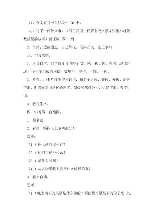 语文教案68