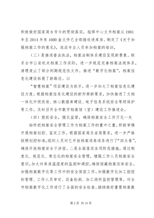 档案工作总结及XX年工作计划(精选多篇).docx