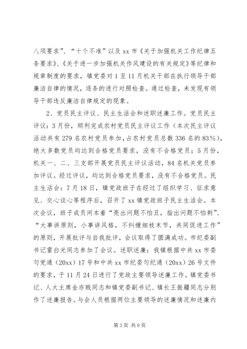 乡镇年度党风廉政建设责任制落实情况自查报告.docx