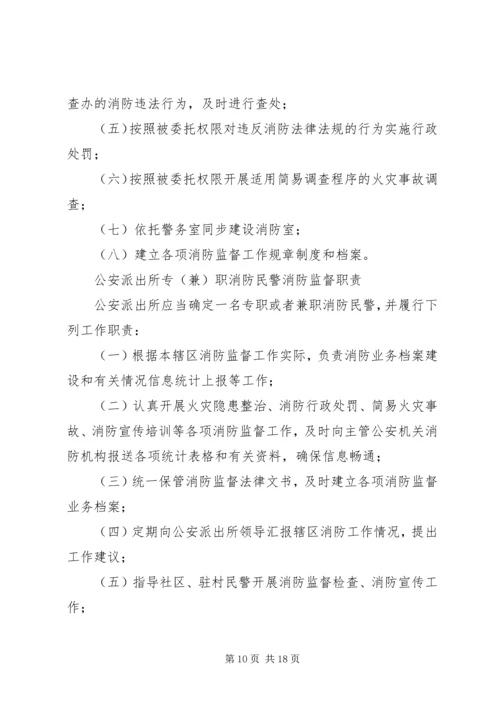 公安派出所消防监督工作档案管理制.docx