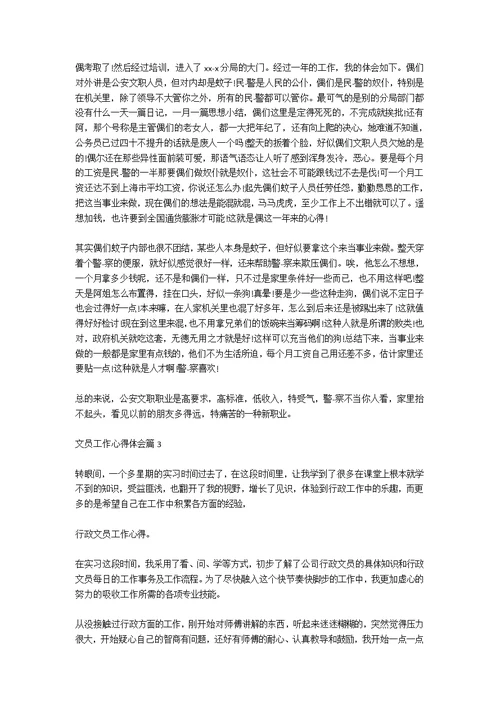 2020文员工作心得体会