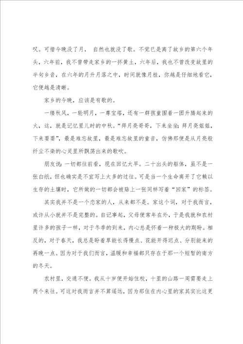 精选中秋的月亮作文6篇