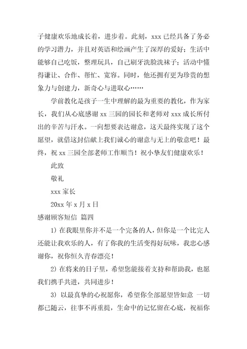 感谢新老顾客的经典短信最新8篇