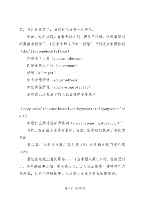 当幸福来敲门观后感2.docx