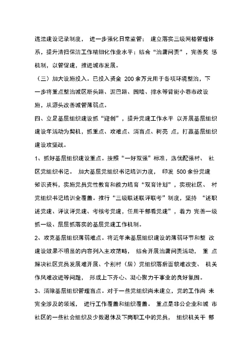 街道迎创活动汇报材料(喜迎十八大争创新业绩)