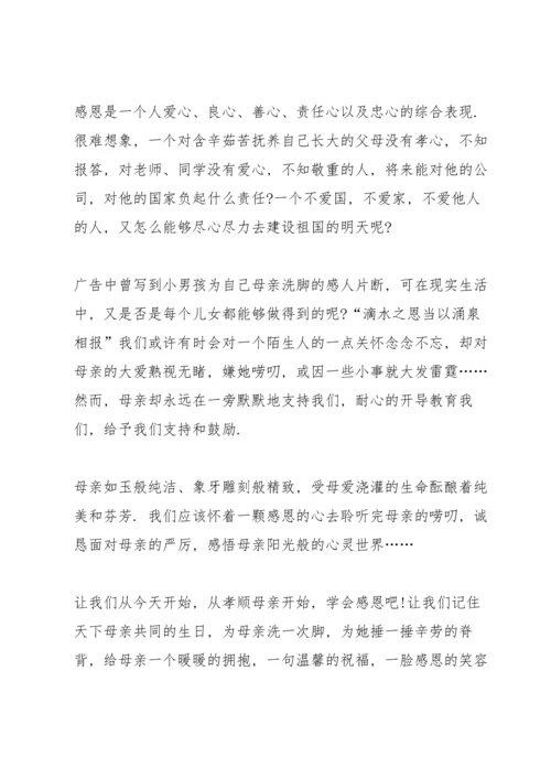母亲节国旗下演讲稿范文10篇.docx