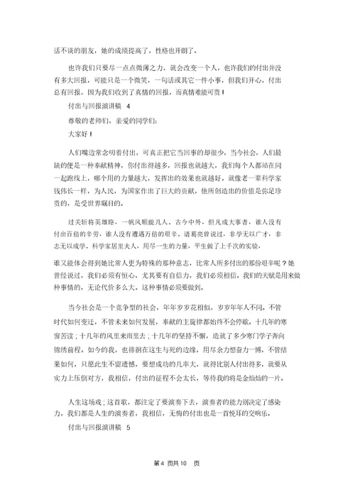 付出与回报演讲稿