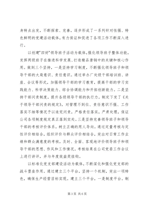 企业党建工作经验交流稿.docx