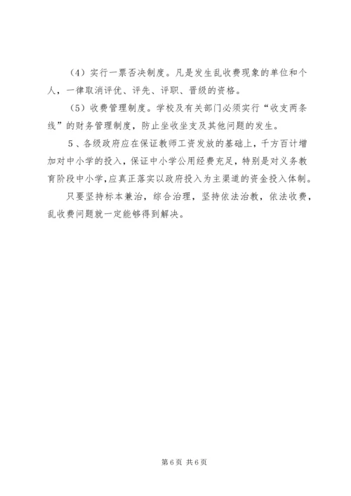 教育系统党风廉政建设思考.docx