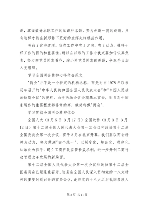 学习两会精神心得体会精选.docx