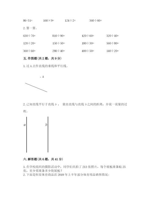 人教版四年级上册数学 期末测试卷【历年真题】.docx