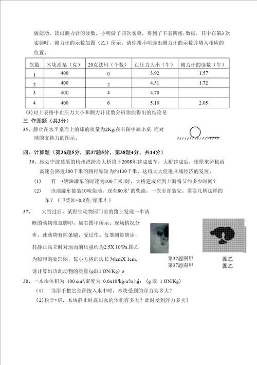 10月份阶段性评估科学学科八年级上试卷