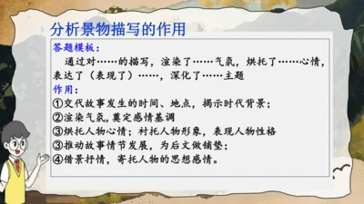 6 散步 课件(共32张PPT)2024-2025学年统编版语文七年级上册