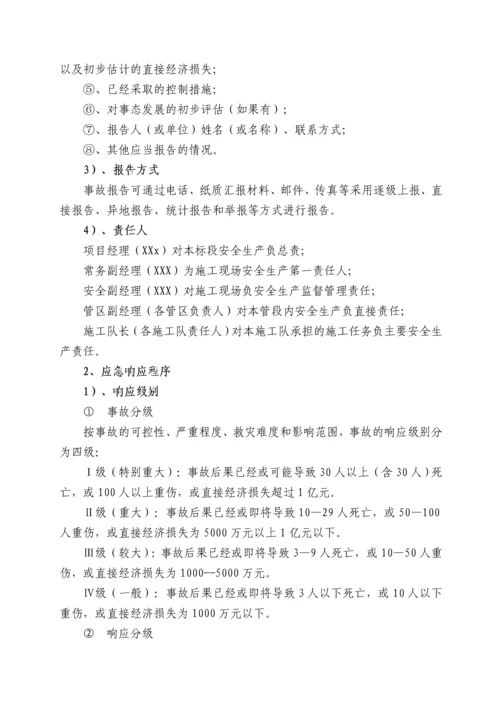 高速公路工程施工专项坍塌事故应急预案.docx